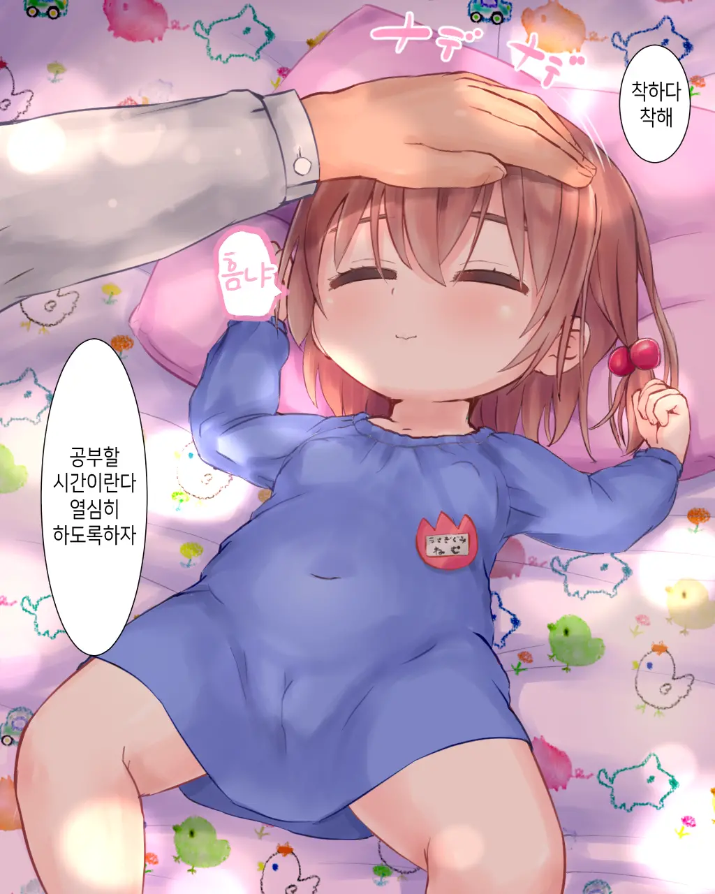 4-Sai Kara Hajimeru Seikyouiku | 4살부터 시작하는 성교육